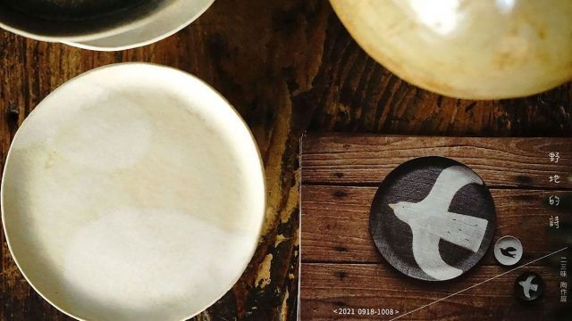 二三味 2021 個展《野地的詩》圓滿結束