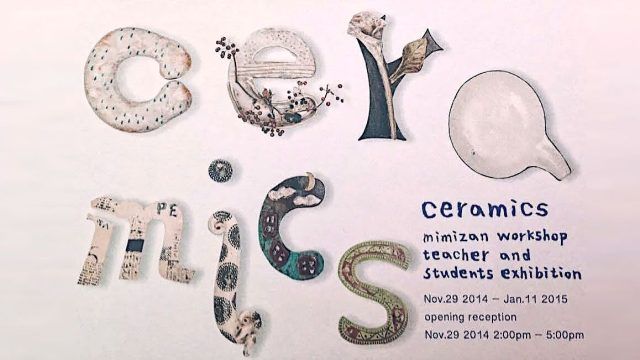 參與展覽【2014米米桑工作室師生聯展】