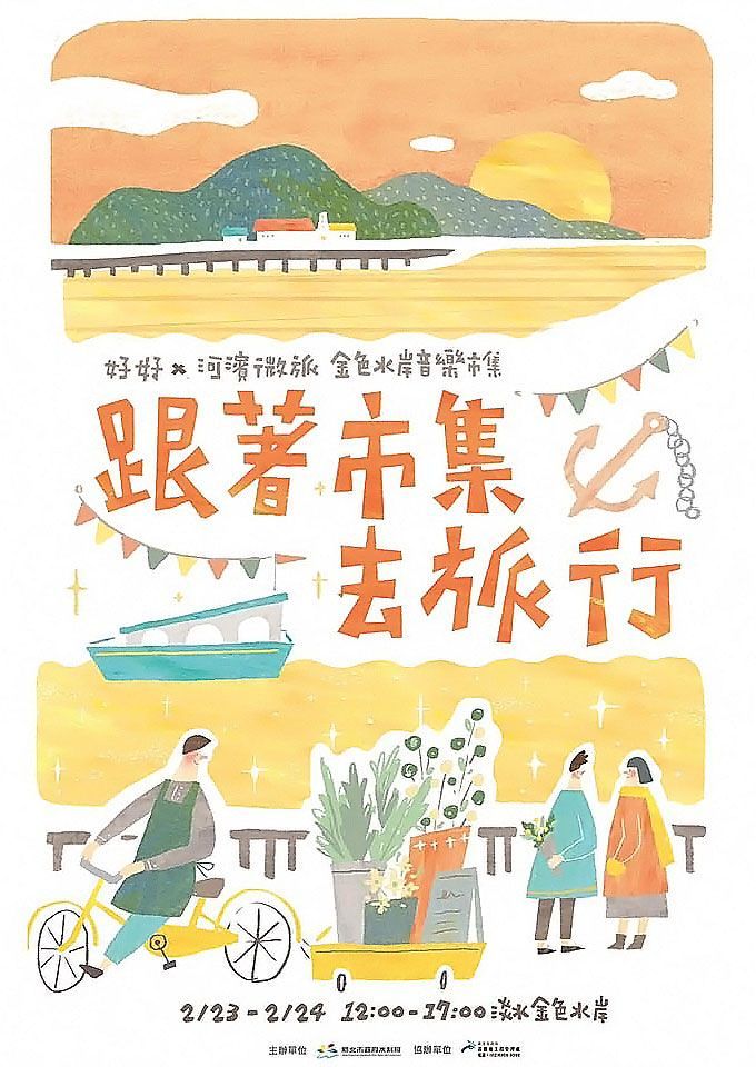 【官方主視覺】跟著市集去旅行