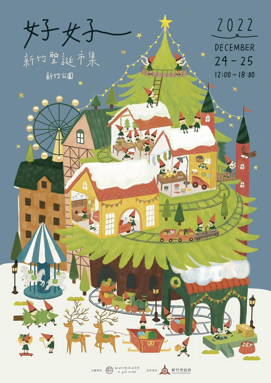 【官方主視覺】好好壹拾貳｜聖誕行旅．新竹公園