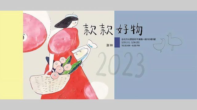 【官方主視覺】款款市集@2023