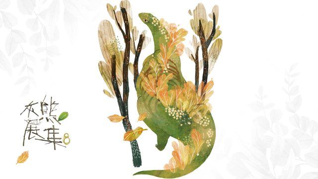 【官方主視覺】灰熊綠展集8：山精靈の春－春天裡的秋天