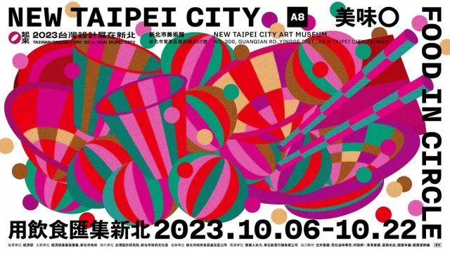 2023 台灣設計展在新北：美味圈圈市 (10/7~22 假日限定，新北市美術館)